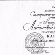 Диплом кандидата наук