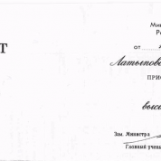 Аттестат доцента