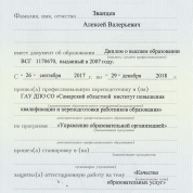 Повышение квалификации СИПКРО