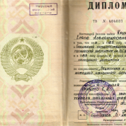 Диплом об образовании