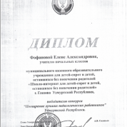 Диплом Победителя ПНПО-2014