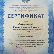 Сертификат участника конференции