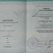 Диплом о переподготовке