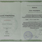 Удостоверение о курсах