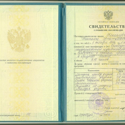 Свидетельство