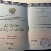 Диплом специалиста 