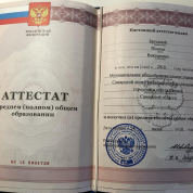 Аттестат о среднем полном общем образовании