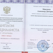 Диплом о высшем образовании