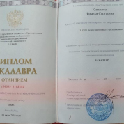 Диплом бакалавра