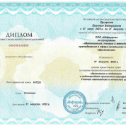 Диплом о профессиональной переподготовке