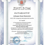 Диплом победителя областного конкурса "Копилка творческих идей"