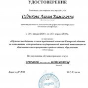 Эксперт ЕГЭ по математике