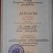 Диплом о высшем образовании