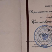 Диплом кандидата физико -математических наук