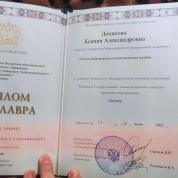 Диплом бакалавра 