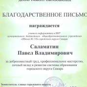 Благодарственное письмо