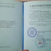 Удостоверение