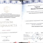 Диплом специалиста