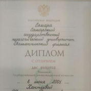 Диплом ТфСГПУ с отличием