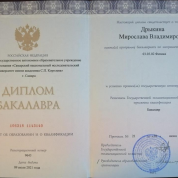 Диплом бакалавра
