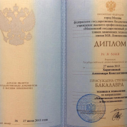 Диплом бакалавра