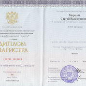 Диплом магистра