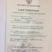 Удостоверение