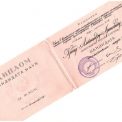 Диплом кандидата технических наук