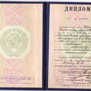 Диплом о высшем образовании