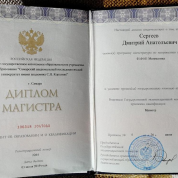 Диплом Магистра