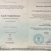 Удостоверение о повышении квалификации