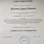 Удостоверение эксперта