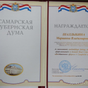 Почетная грамота