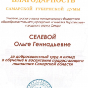 Благодарственное письмо