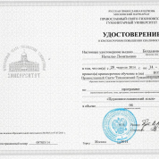 Удостоверение ЦСЯ