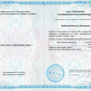 Удостоверение онлайн курс