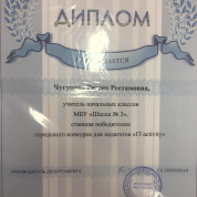 Диплом Победителя