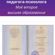 Диплом с отличием педагога-психолога