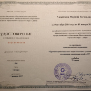 Сертификат о прохождении курсов повышения квалификации