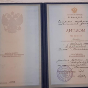 Диплом об образовании