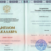Диплом бакалавра