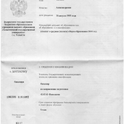 Диплом бакалавра