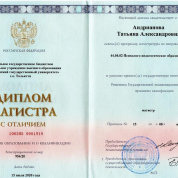 Диплом магистра