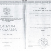 Диплом бакалавра 
