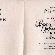 Диплом  кандидата наук