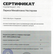 Сертификат " ЯКЛАСС"