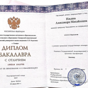 Диплом бакалавра с отличием 