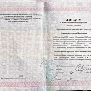 Диплом о профессиональной переподготовке 
