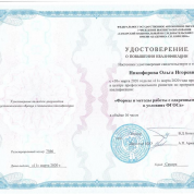 Удостоверение