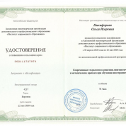 Удостоверение